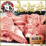 5.最高級のお肉で満足　松阪牛