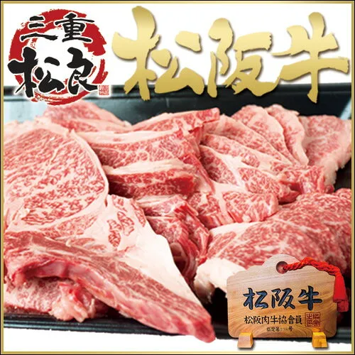 5.最高級のお肉で満足　松阪牛