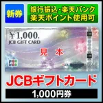 2.自分で使い道を決められる 商品券
