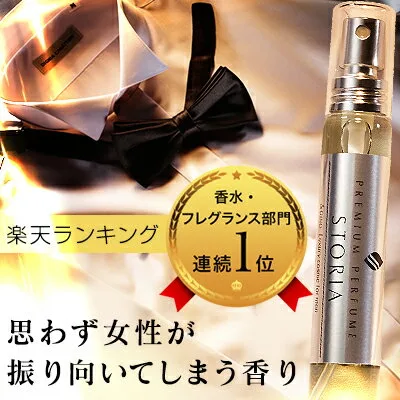 女性から圧倒的に人気のプレミアムパヒューム