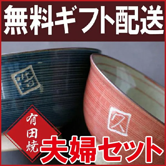 落かん印風の名入れがかわいい有田焼夫婦茶碗