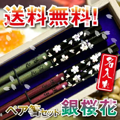 キラキラ舞う桜がきれいな夫婦箸