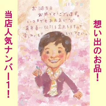やわらかい絵本風の似顔絵