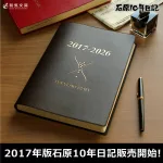 2年目以降が楽しみになる10年日記帳
