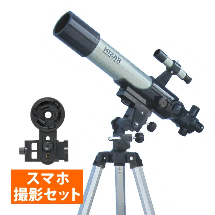 1位 星に興味をもち始めたら 天体望遠鏡
