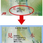 メッセージがプリントできるJTB旅行券