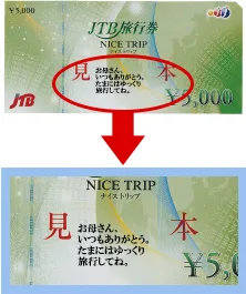 メッセージがプリントできるJTB旅行券