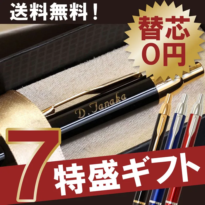 3位 どんな友達にも使ってもらえる ボールペン
