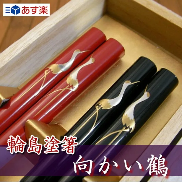 4位 いつまでも仲良くという意味をこめて 夫婦箸