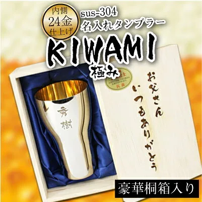 匠の技24金仕上げのビールタンブラー