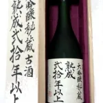 東力士 大吟醸 秘蔵20年古酒