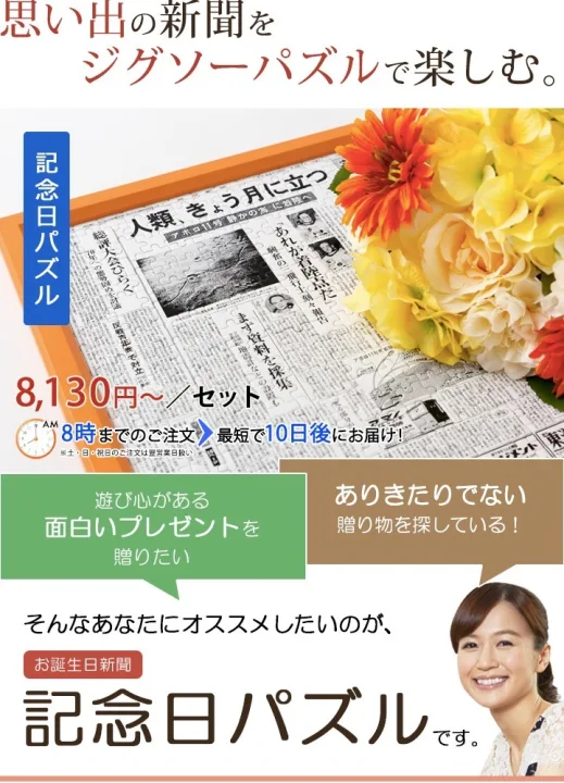 ジグソーパズルにしてみんなで楽しむ