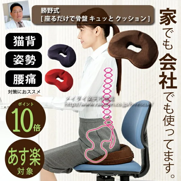 No.14 座るだけで背筋ピーン!の骨盤クッション