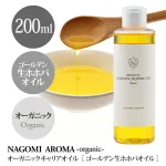 No.8 ピュアなオーガニックホホバオイルは全身に使える♪