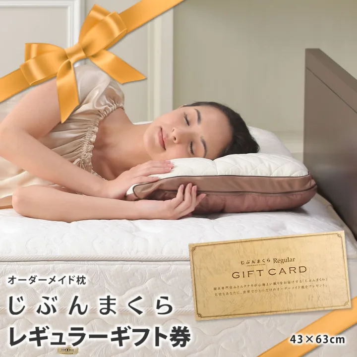 極上の眠りを手に入れるじぶんまくらチケット