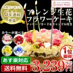No.1　まるで本物！フラワーケーキ
