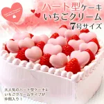 見た目がかわいい アニバーサリーケーキ ハート型