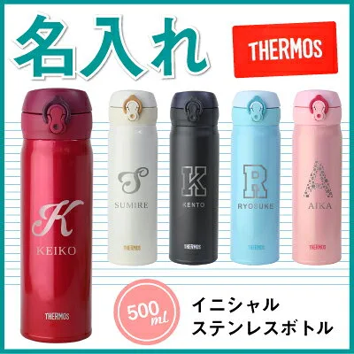 No.5　おそろいで持ちたい！名入れボトル
