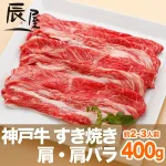 8.女性だってたまにはお肉を食べたいから【神戸牛 すき焼き肉】