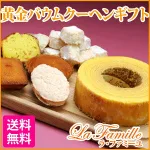 No.3 四国の恵みが詰まったバウムクーヘンギフトセット