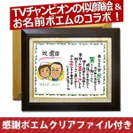 有名似顔絵師が描く　笑顔絵ポエム F-4サイズ