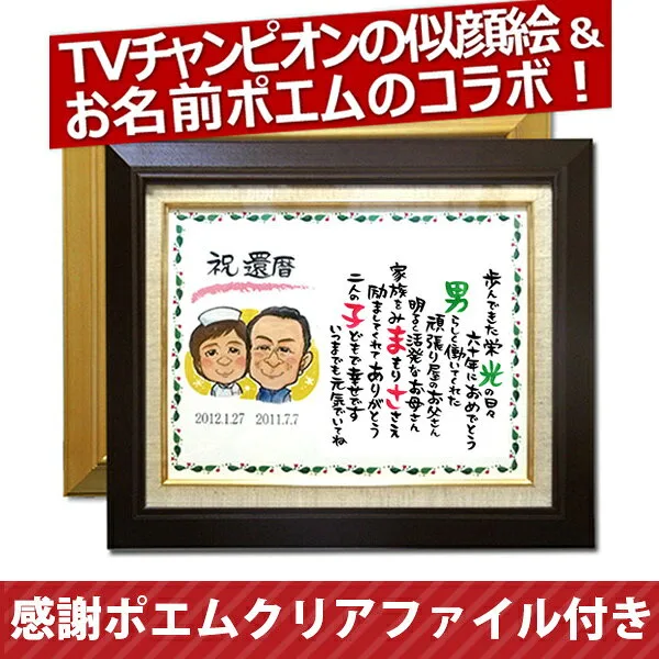 有名似顔絵師が描く　笑顔絵ポエム F-4サイズ