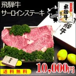 見た目も豪華な霜降り肉　飛騨牛サーロインステーキ