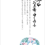6. メイドインたんたん 寒中見舞いはがき