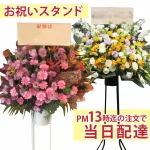 NO.9 お祝いスタンド花