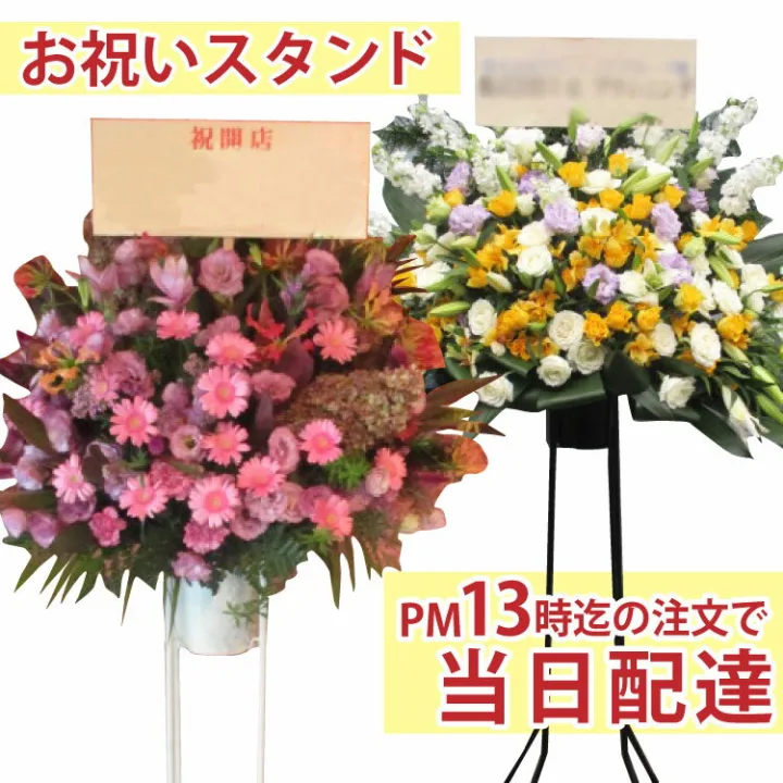 NO.9 お祝いスタンド花
