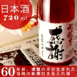 生まれた日の新聞がついてくる　純米酒の大吟醸 オリジナル名入れ酒