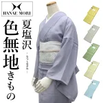 色が選べる、こだわりの夏塩沢を使った着物