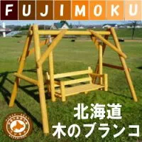 こだわりの国産品!「北海道産の天然木で作った木製ブランコ」