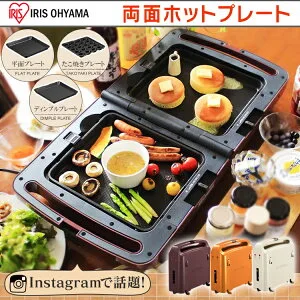 ご飯もスイーツもこれ1つで♪「両面ホットプレート」