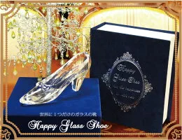 気分はシンデレラ♪「お名前入りガラスの靴HappyGlassShoe」