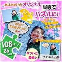 思い出のピースを1つ1つ繋げよう「オリジグ108」