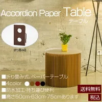 自在に収納・移動ができるペーパーテーブル「HINTON テーブル」