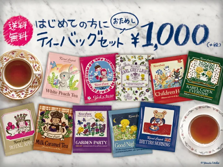 2位 いろいろな種類を楽しめる ティーバッグおためしセット