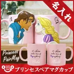 ラブストーリーの主人公をデザイン「ディズニーペアマグカップ」