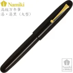 美術品として認められる「Namiki高級万年筆」