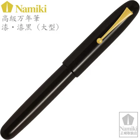 美術品として認められる「Namiki高級万年筆」