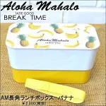 容量たっぷり 「長角ランチボックス バナナ」