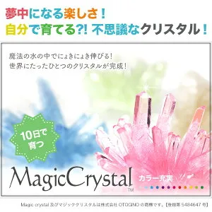 彼女のお気に入りのカラーを贈ろう「マジッククリスタル」
