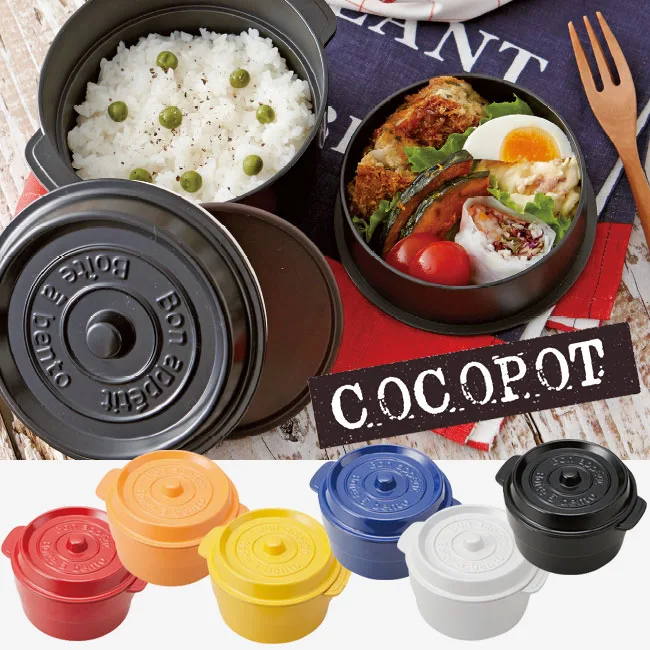 おしゃれなお弁当箱「ココポット ラウンド ランチボックス」