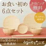 天然の温もり素材♪