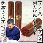新しい木製印材