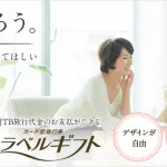 写真やメッセージ入りのオリジナルチケットをプレゼント