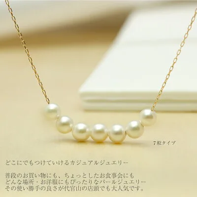 デコルテに輝く小粒のパール　ベビーパール（あこや真珠）スルー　K18ネックレス