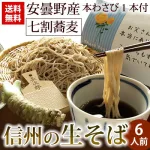 安曇野わさびとの相性抜群!信州生そばセット