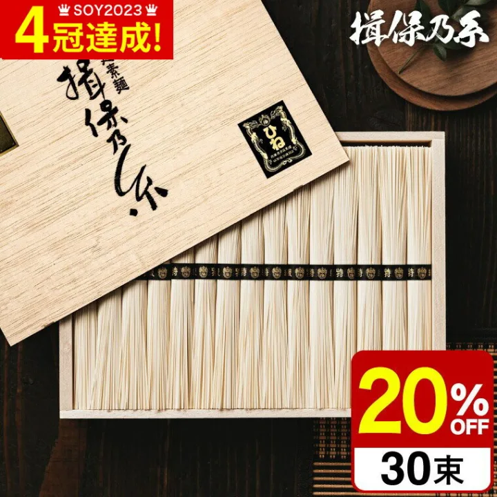 そうめんブランド人気ナンバーワン 揖保の糸